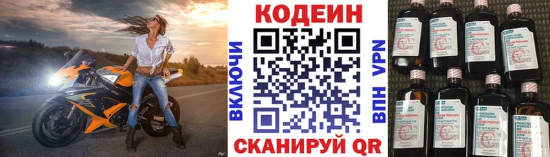 Купить где Гремячинск Codein Purple Drank